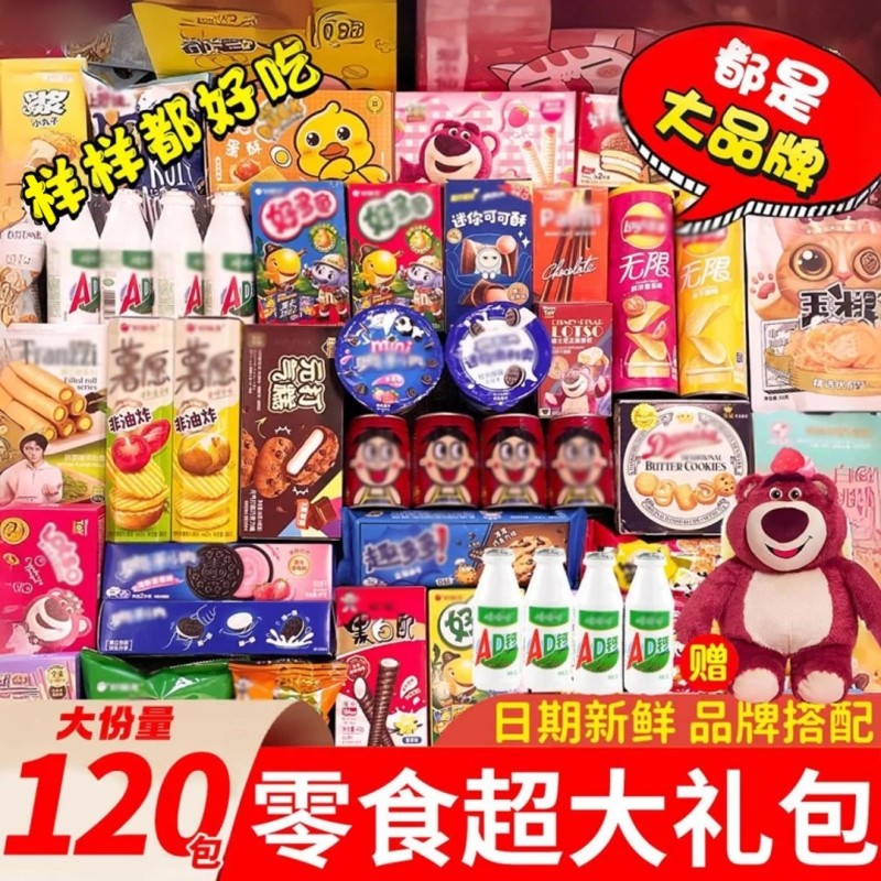 零食大礼包整箱送女友健康休闲巨型生日礼物网红爆款男怀旧好吃