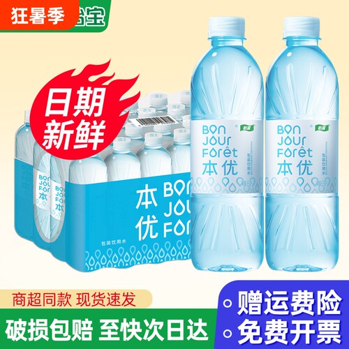 C'ESTBON/怡宝本优饮用水555ml*24瓶整箱小瓶办公家庭非矿泉水