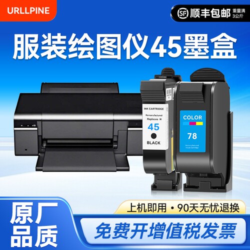 适用惠普HP45墨盒CAD服装机绘图仪喷码机1280 1180唛架机51645A墨盒78桌面打印机连供油性墨水可加墨裕品