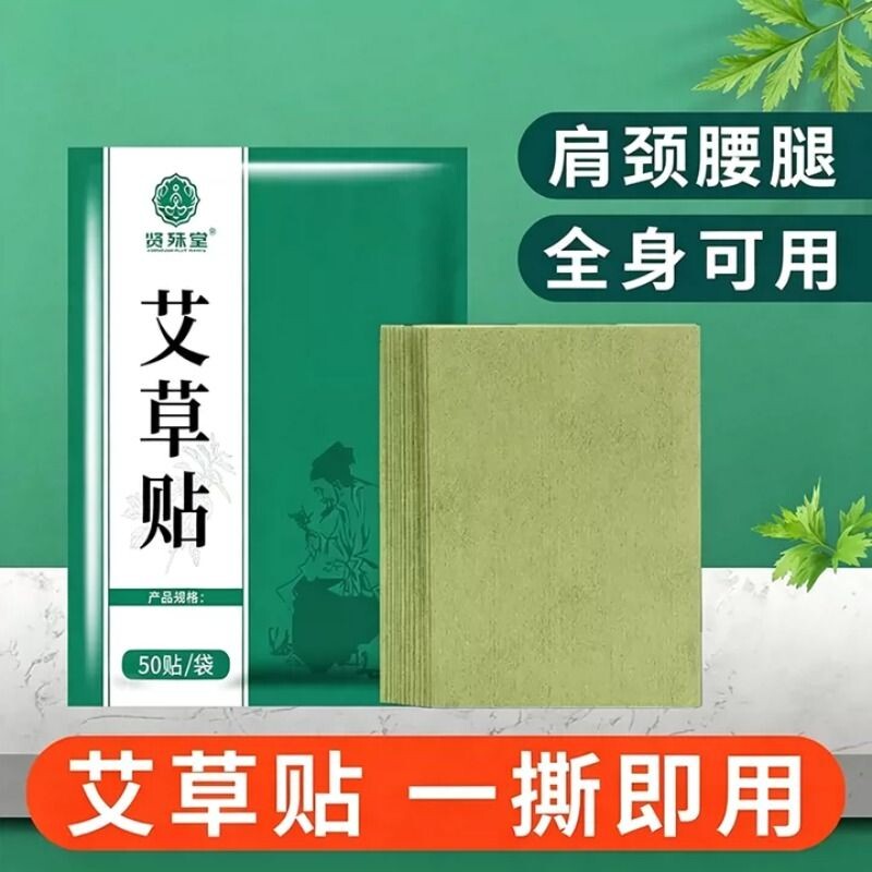 艾草贴膝盖肩颈椎腰腿关节草本通用贴正品温灸热敷艾叶膏贴艾灸贴