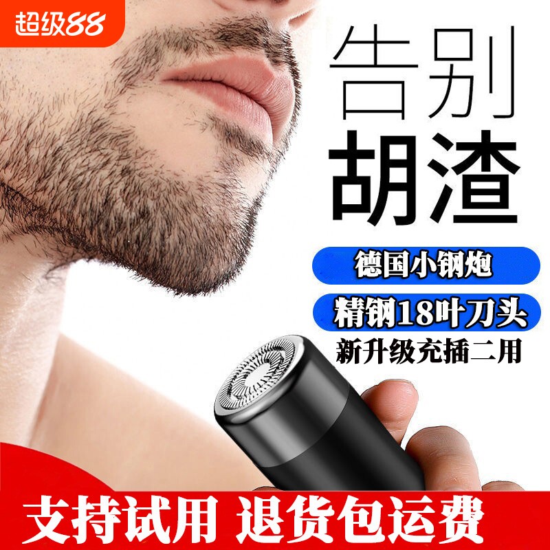 迷你电动剃须刀刮胡刀男士便携剃胡刀车载胡须刀旅行充电胡子刀