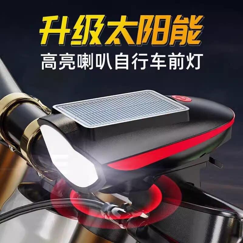 自行车太阳能充电夜间骑行照明前灯铃铛夜灯儿童单车夜行尾灯车灯图片