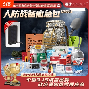家庭应急物资储备包末日生存装备人防战略应急包消防灾逃生救援包