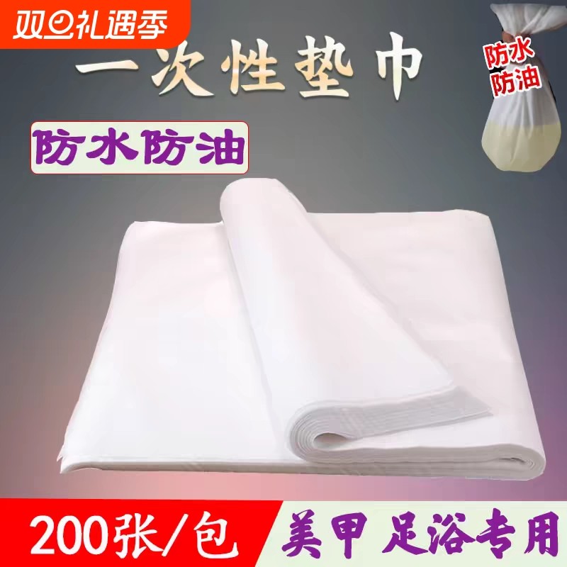 加厚一次性枕巾垫巾毛巾修脚美容院无纺布美甲足疗纸足浴店防水