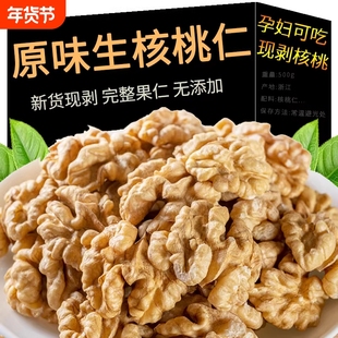 原味生核桃仁500g2025年新货熟核桃仁去皮无添加官方旗舰店核桃肉