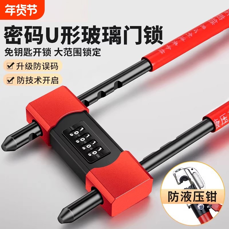 密码u型锁锁挂锁玻璃门防水u形锁门锁锁具锁家用加长防盗双开锁头