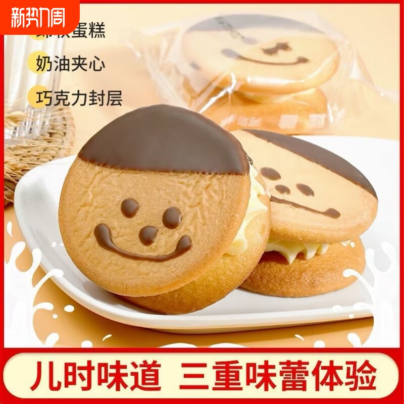 老式奶油笑脸蛋糕娃娃脸奶油夹心蛋糕硬夹心饼干8090儿时怀旧面包
