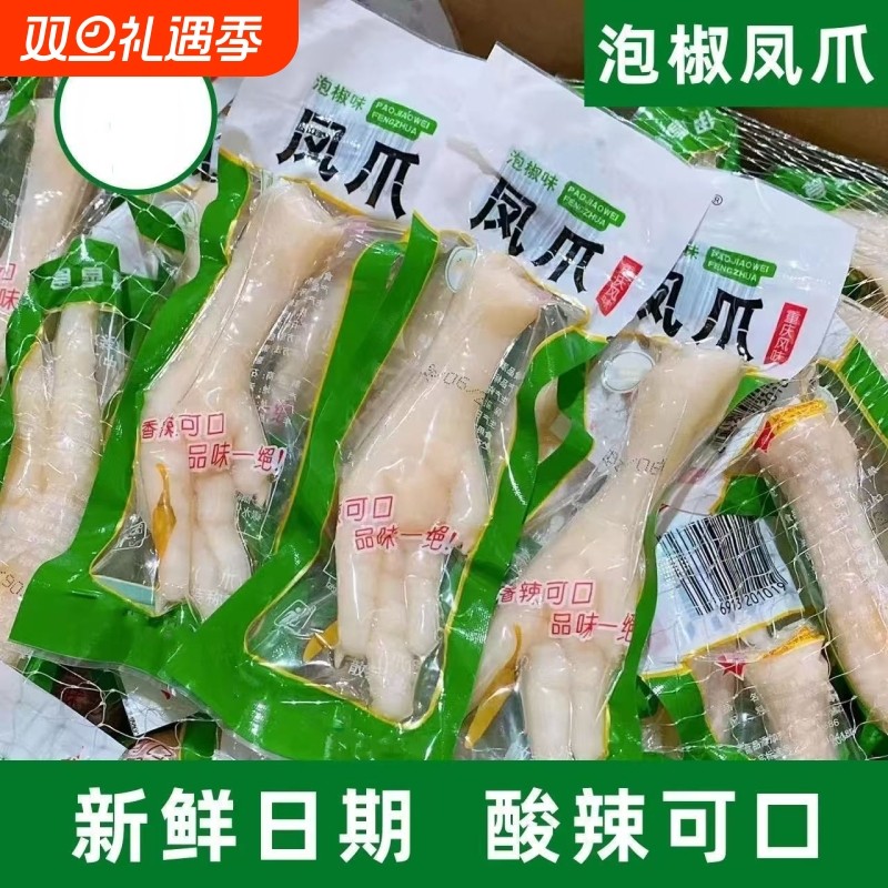 泡椒凤爪零食野山鸡爪重庆山椒非罐头制品批发卤味酸辣鸡腿追剧