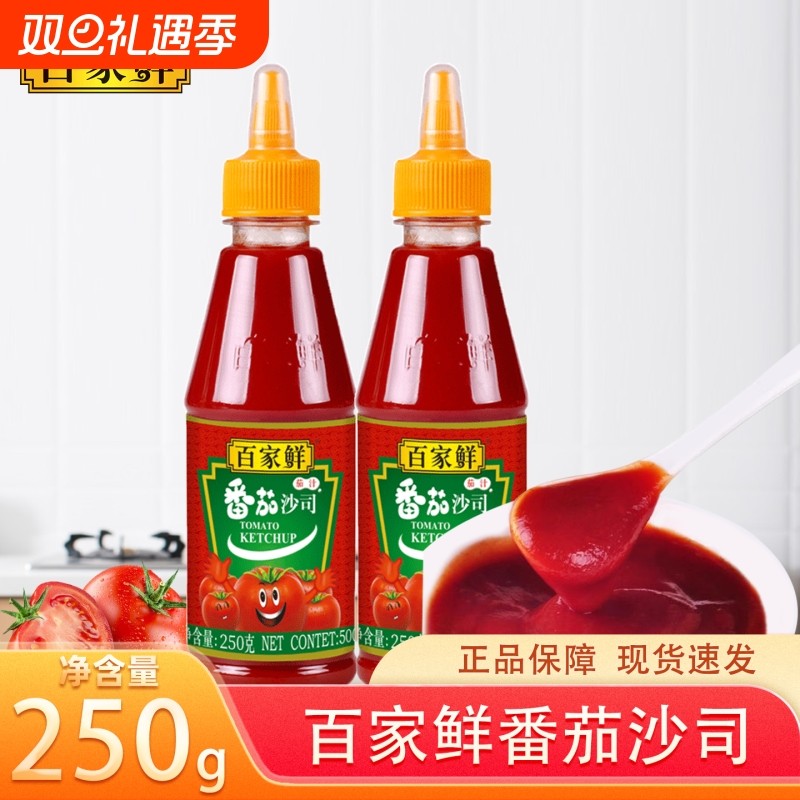 百家鲜番茄沙司250g/瓶家用小瓶挤挤瓶装番茄酱沙拉茄汁手抓饼酱