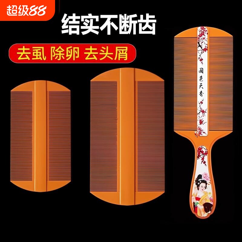 加密齿除虱去虮神器家用便携梳图片