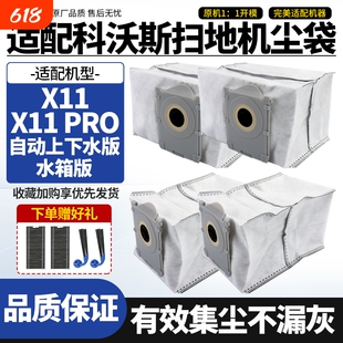 适用于科沃斯扫地机X11PRO自动上下水集尘袋水箱版灰尘垃圾袋耗材