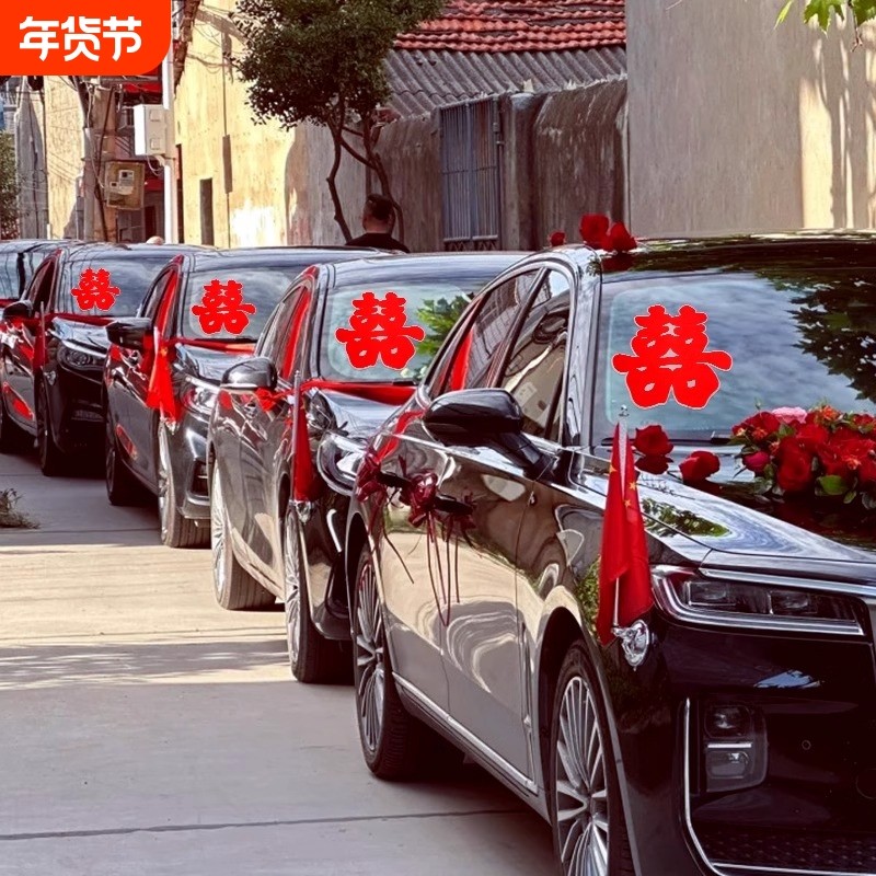 婚车喜字车贴迎亲车队装饰布置婚礼结婚专用静电囍字贴玻璃氛围