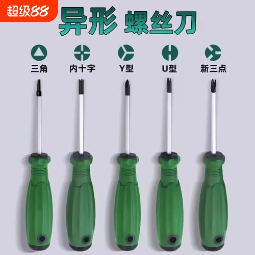 y字螺丝刀三角一丫字型