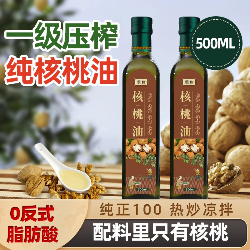 一级压榨纯核桃油500ML家用凉拌热炒辅食油官方旗舰店纯山核桃油