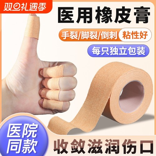 医用橡皮膏秋冬手足皲裂棉布胶带透气手指防裂口胶布固定自粘无菌