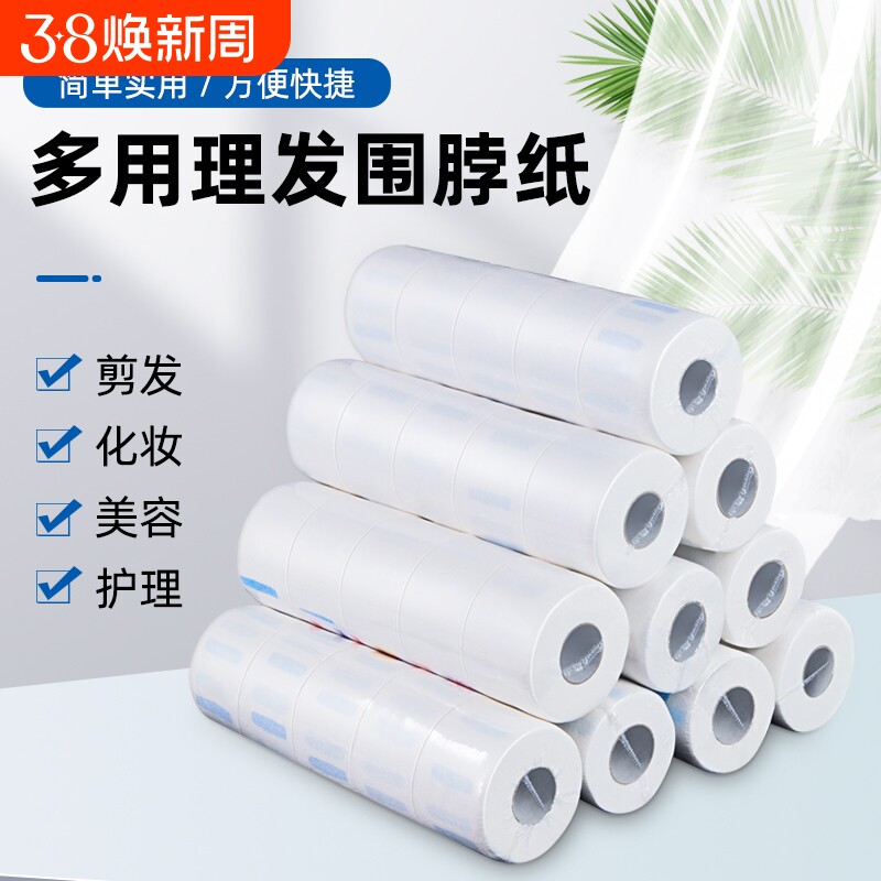 美发一次性围脖纸发廊专用理发店剪发围脖纸护颈纸烫染发用品工具