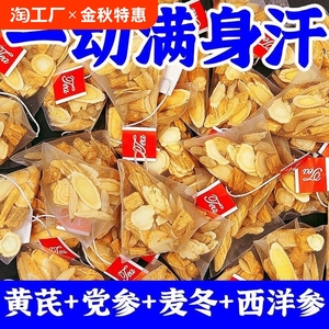 元气四宝茶正品中药材包官方旗舰店黄芪党参麦冬西洋参