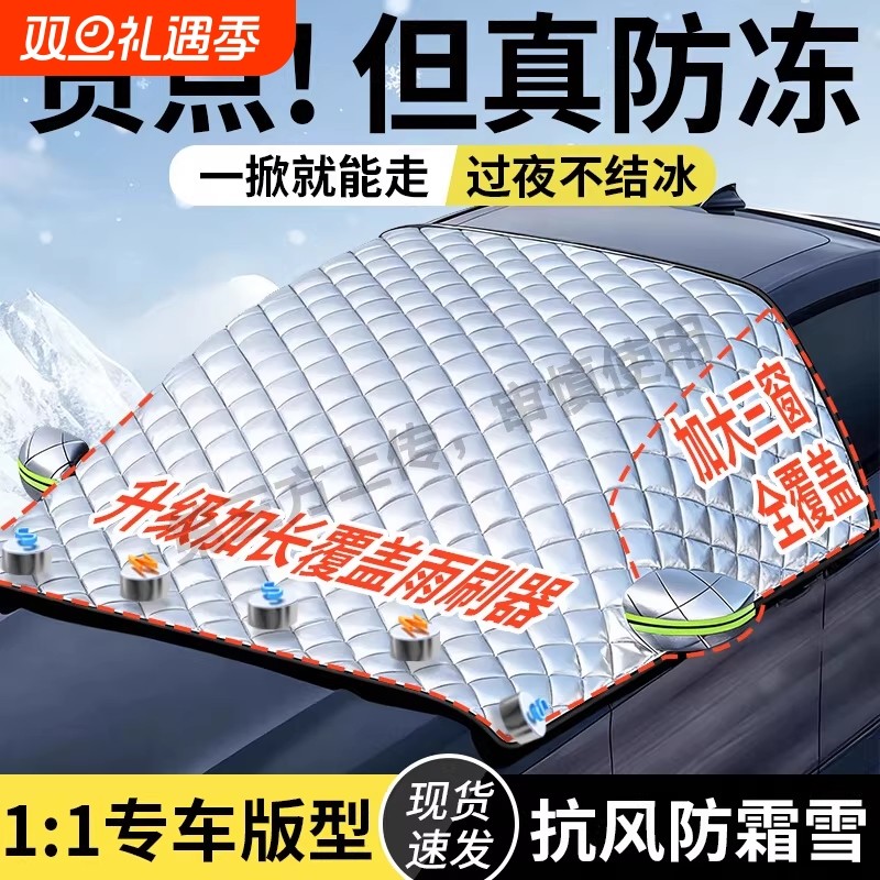 汽车遮雪挡前挡风玻璃防雪罩防冻罩加厚防霜风挡冬天车衣车罩冬季