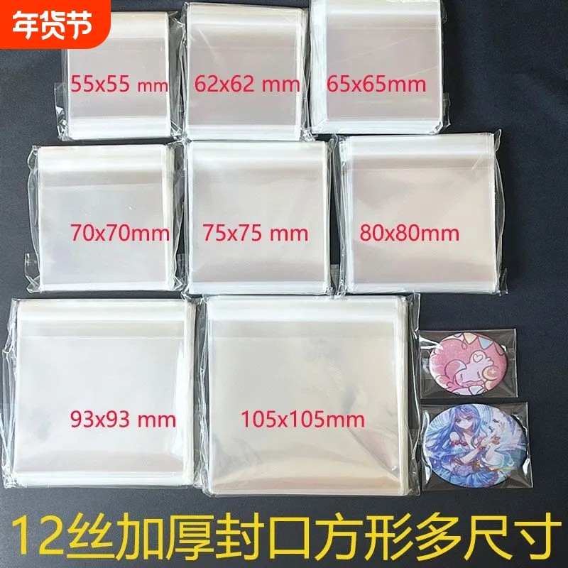 吧唧自封袋12丝加厚高清透明圆形卡膜吧唧保护套多种尺寸方形封口,包装,塑料自封袋,淘宝优惠券,粉丝福利购,淘宝优惠卷