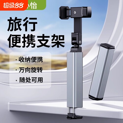 高铁飞机差旅旅行手机支架随身便携式万向可旋转火车动车出差桌面支架固定神器迷你小巧拍摄可折叠支撑架通用