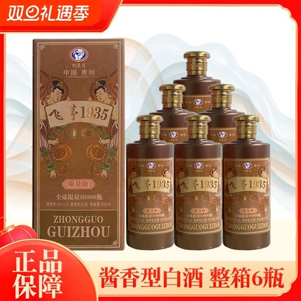 飞茅1935酱香型53度限量版500ml*6瓶整箱装纯粮食酒坤沙大曲送礼