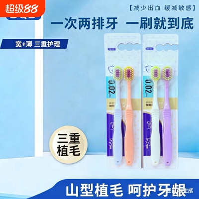 BQB牙刷成人宽头男女专用软毛牙刷山型设计深层清洁情侣款家庭装