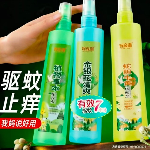 国货花露水驱蚊止痒喷雾花露水户外便携持久防蚊虫驱蚊液195ml