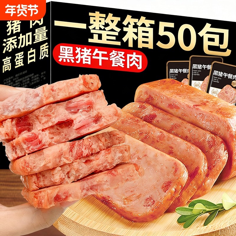 黑猪午餐肉即食火腿片肠泡面搭档单独包装儿童零食早餐三明治专用