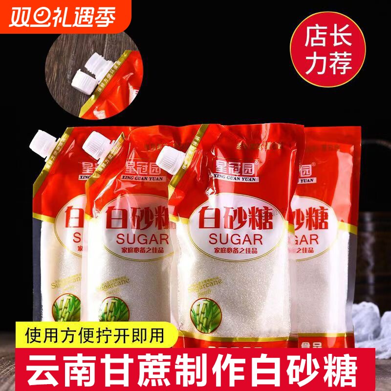 云南甘蔗白糖白砂糖螺旋盖袋装350g家用食用糖烘焙星冠散装优质