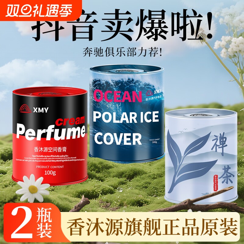香沐源车载香膏香水香薰2025新款持久留香车用淡香汽车内高级香氛