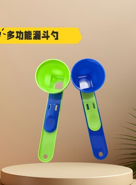 多功能量勺蛋白粉滑动勺便携防漏