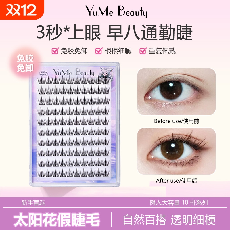 明星同款-无需胶水免胶假睫毛