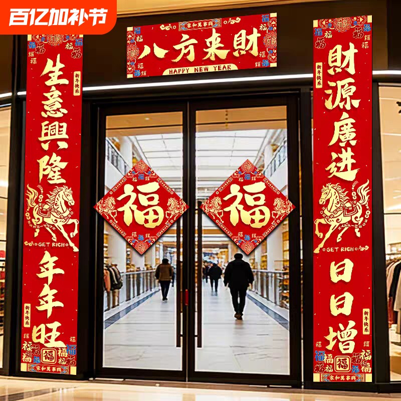 新年对联马年2026公司3米加长大门店铺生意兴隆门联防水门贴背胶