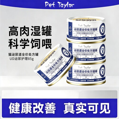 猫咪UD泌尿道处方罐头低磷补水