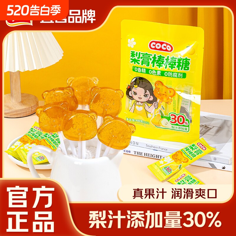 【烈儿超值年货节】雅客梨膏棒棒棒糖袋装48g棒棒糖儿童硬糖润喉