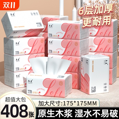 抽纸大包6层加厚家用实惠装整箱批发餐巾纸面巾纸卫生纸厕纸木浆