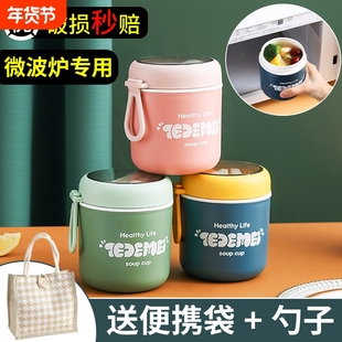 汤杯便携汤盒家用密封汤罐便携式饭盒带盖外带装粥的早餐微波炉