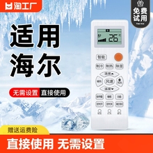 适用海尔万能空调遥控器通用款全部原装原厂统帅小状元红外摇控