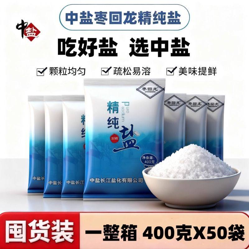 中盐新款加碘盐精制盐家庭食用盐