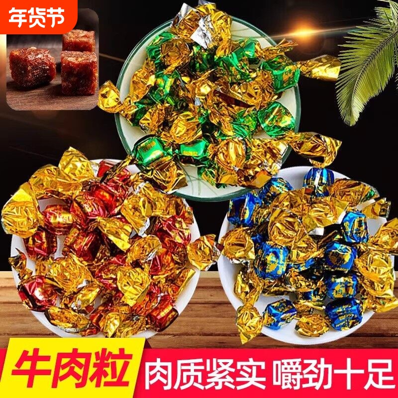 牛肉粒零食高蛋白牛肉干解馋香辣五香沙嗲多口味年货礼盒礼包辣味