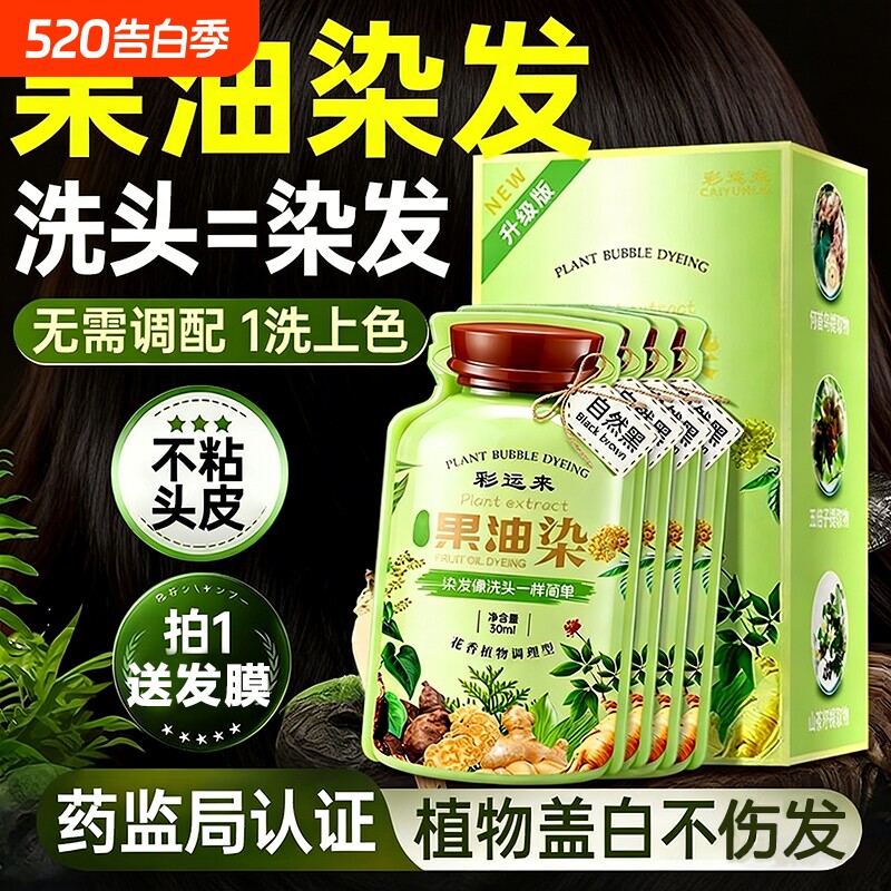 正品独立袋装天然植物泡泡染发剂自己在家染发膏盖白发不沾头皮