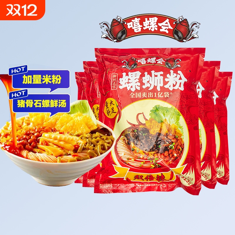 10袋嘻螺会螺蛳粉双倍辣螺丝粉加臭加辣螺狮粉柳州特产酸辣米粉丝