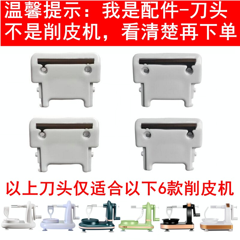 宜乌仓削苹果机器备用刀头削皮器替换刀片削梨苹果削皮机配件刀片