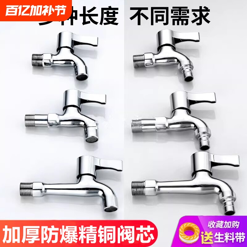304不锈钢洗衣机水龙头家用拖把池快开加长4分通用单冷多功能龙头