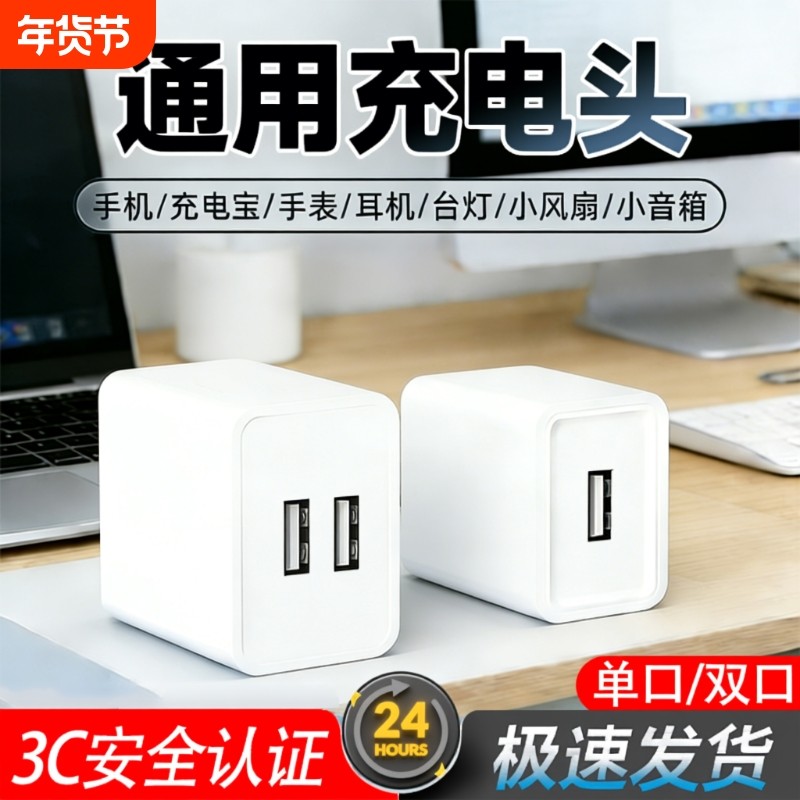 5V2A充电头安卓多口USB快充头10w电源适配器数据线套装适用