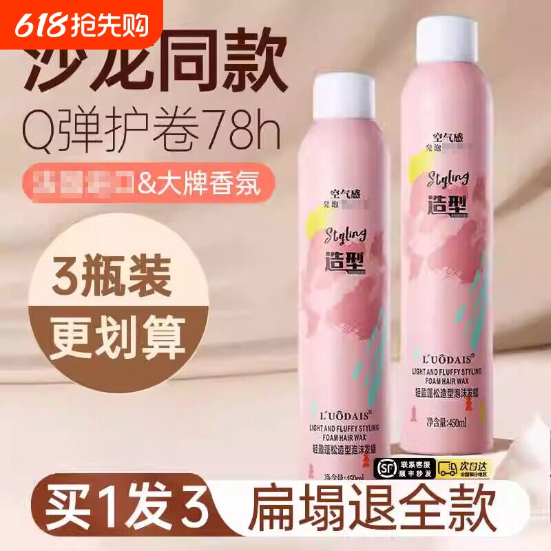 泡沫泡泡发蜡卷发保湿蓬松造型动感羊毛卷摩丝定型护卷发弹力素