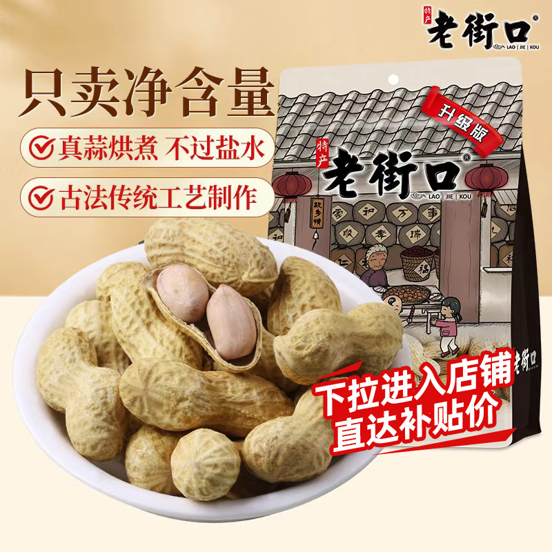 瓜子老街口花生奶香蒜400g袋装坚果炒货零食水煮小吃原味蒜香带壳