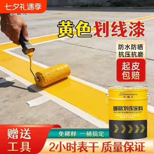 马路标线漆耐磨地坪漆