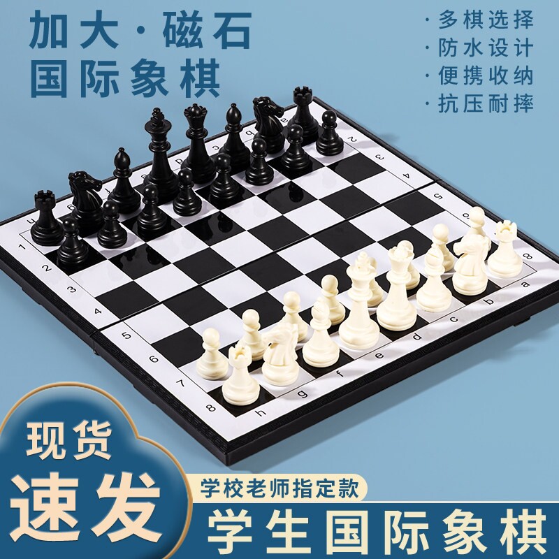 国际象棋小学生儿童带磁性高档棋盘便携高级折叠高颜值比赛专用棋