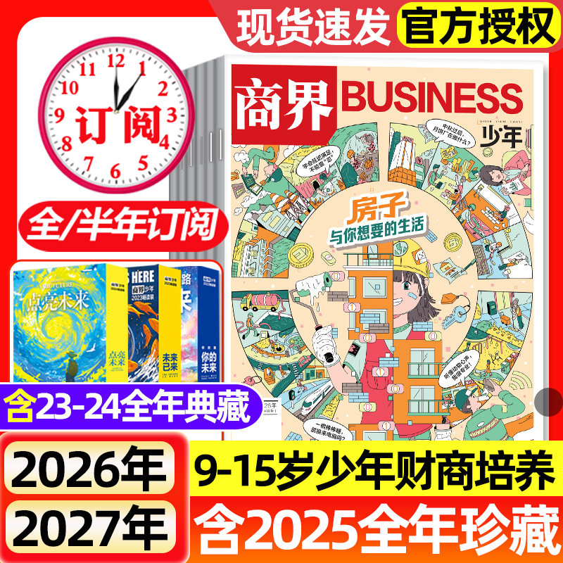 商界少年杂志2025年1-12月全【2026全年/半年订阅】2023/2024全年典藏9-15岁青少年小学初中生财商培养财经思维成长启蒙过刊